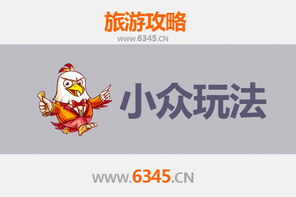 遂平秘境探索：小众玩法深度游攻略
