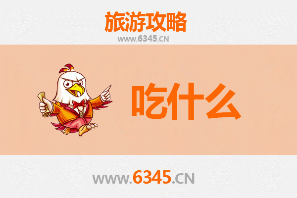 驻马店遂平美食必吃清单：舌尖上的豫南风情